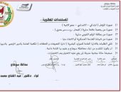 المستندات المطلوبة