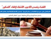 التمكين من مسكن الزوجية - برلمانى