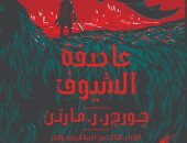 رواية عاصفة السيوف