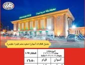  السكة الحديد تطلق خدمة "Premium" بين القاهرة والأقصر وأسوان