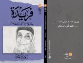 غلاف الديوان 