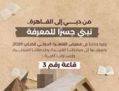 معرض القاهرة الدولي للكتاب