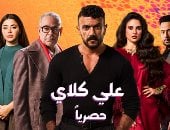 مسلسل علي كلاي رمضان 2026 