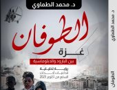 كتاب الطوفان