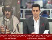 تفاصيل جديدة فى عملية اعتقال الرئيس الفنزويلى