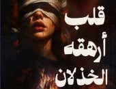 قلب أرهقه الخذلان