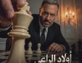 أولاد الراعى