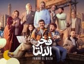 مسلسل فخر الدلتا