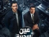 مسلسل عين سحرية