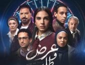 مسلسل عرض وطلب