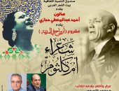 شعراء أم كلثوم