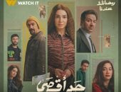 مسلسل حد أقصى