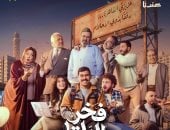 مسلسل فخر الدلتا