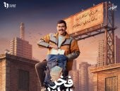 مسلسل فخر الدلتا