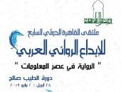 ملتقى الرواية العربية