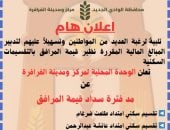 إعلان الوحدة المحلية