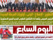 عدد اليوم السابع الصادر غدًا