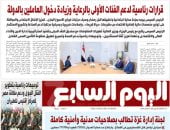 عدد اليوم السابع الورقى