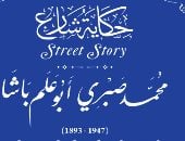 لافته محمد صبرى أبو علم باشا 