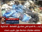 لغز أجنة المنيا في صناديق القمامة