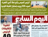 عدد اليوم السابع