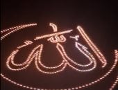 اسماء الله الحسنى