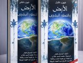 الأرض والتطور البشري