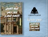 البنك الأهلي ودوره فى الاقتصاد المصرى