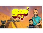 نيبو وأرض الفراعنة