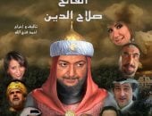 مسلسل الفاتح صلاح الدين