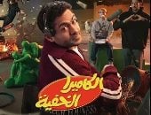 برنامج الكاميرا الخفية