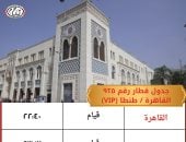 السكة الحديد تعدل مواعيد بعض القطارات