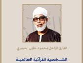 الشيخ محمود خليل الحصري