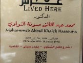 لافته عاش هنا 