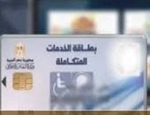  دليل التقديم على كارت الخدمات المتكاملة