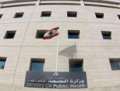 وزارة الصحة فى لبنان