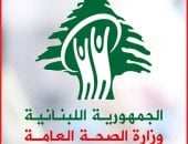 الصحة اللبنانية