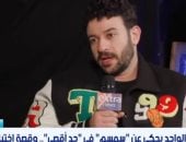 أمير عبد الواحد: مسلسلات الـ15 حلقة ظاهرة صحية تنقذ الدراما من فخ المط