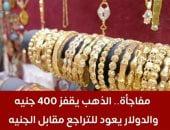 سعر الذهب اليوم في مصر