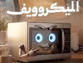 اعرفي استخدامات الميكرويف غير تسخين الأكل في طاسة الـ AI