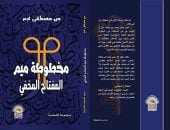 مخطوطة ميم المفتاح الخفى