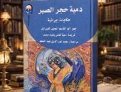 كتاب دمية حجر الصبر