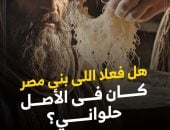 هل فعلا اللي بنى مصر كان في الأصل حلواني؟