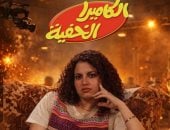 إيمي الجبالي وبرنامج الكاميرا الخفية