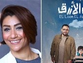 مسلسل اللون الأزرق - دينا عبد العليم