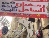  فطار   شبرا الساحل 