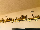 مراكز الإصلاح والتأهيل