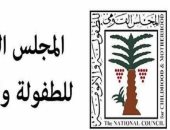 المجلس القومى للأمومة والطفولة