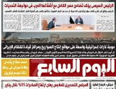 اليوم السابع