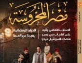 مجلة مصر المحروسة